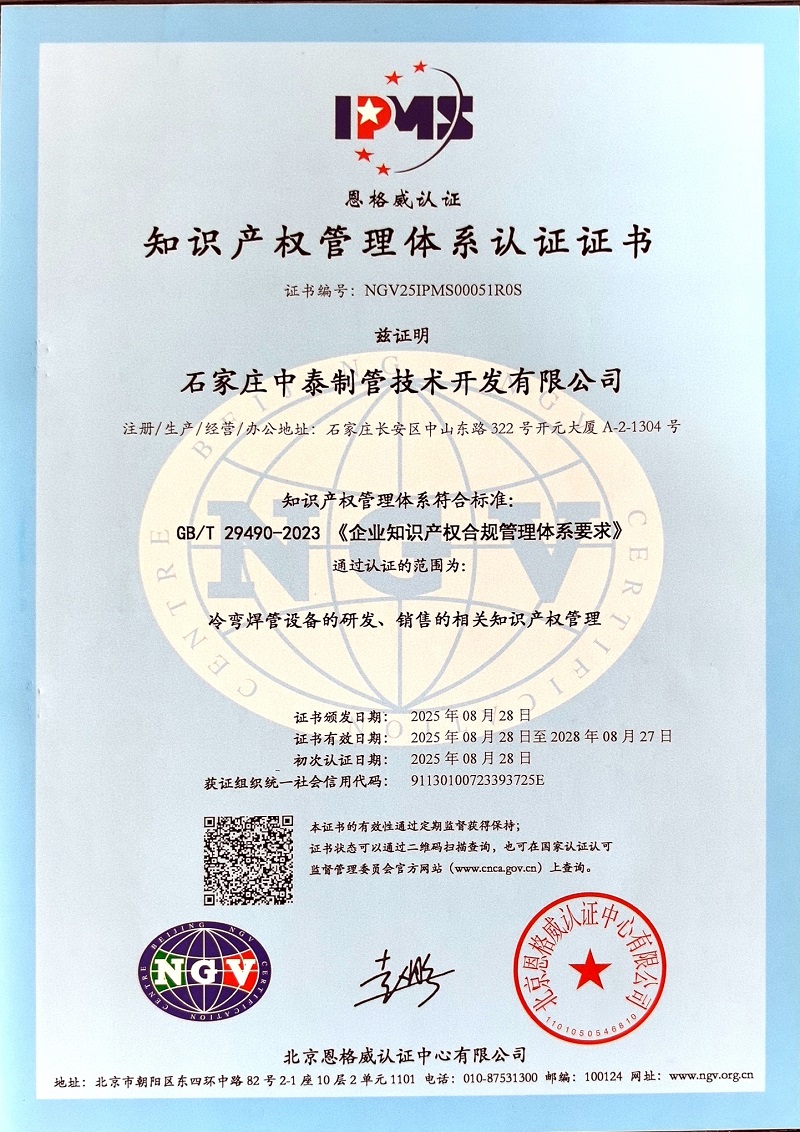 知識產(chǎn)權(quán)管理體系認證2025.8.28-2028.8.27中文版 網(wǎng)站800.jpg